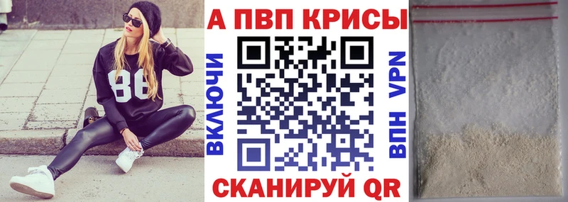 А ПВП кристаллы  купить наркотик  Плавск 