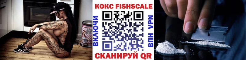 Кокаин Fish Scale  Плавск 