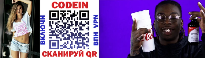 Codein напиток Lean (лин)  Плавск 